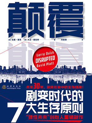 cover image of 颠覆